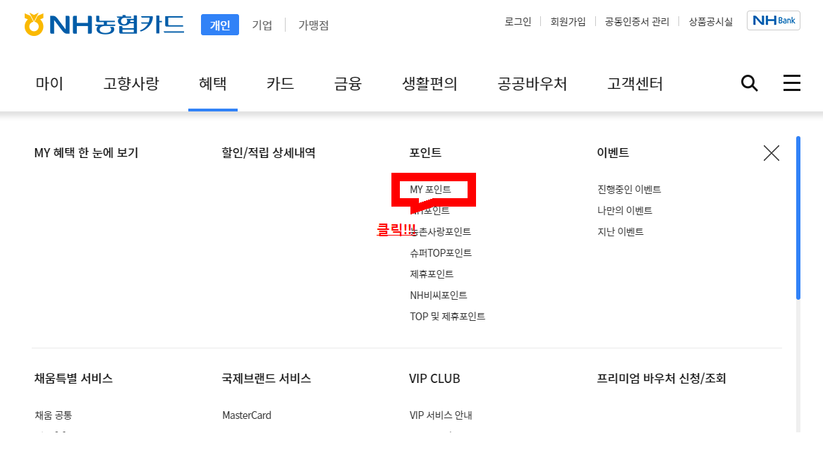 홈페이지 포인트 확인