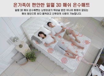 일월 온수매트 서비스센터 바로가기