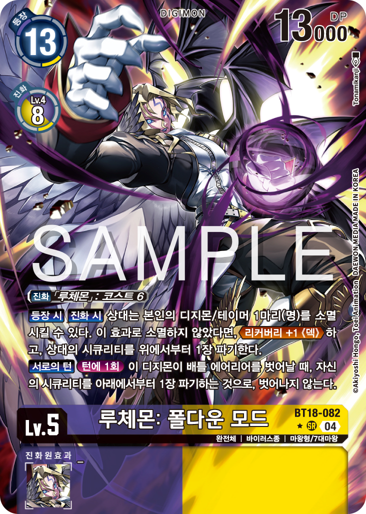 디지몬카드 정규 부스터 팩 BT18 엘리먼트 석세서 카드 리스트 BT18-082 루체몬: 폴다운 모드 패러렐 레어