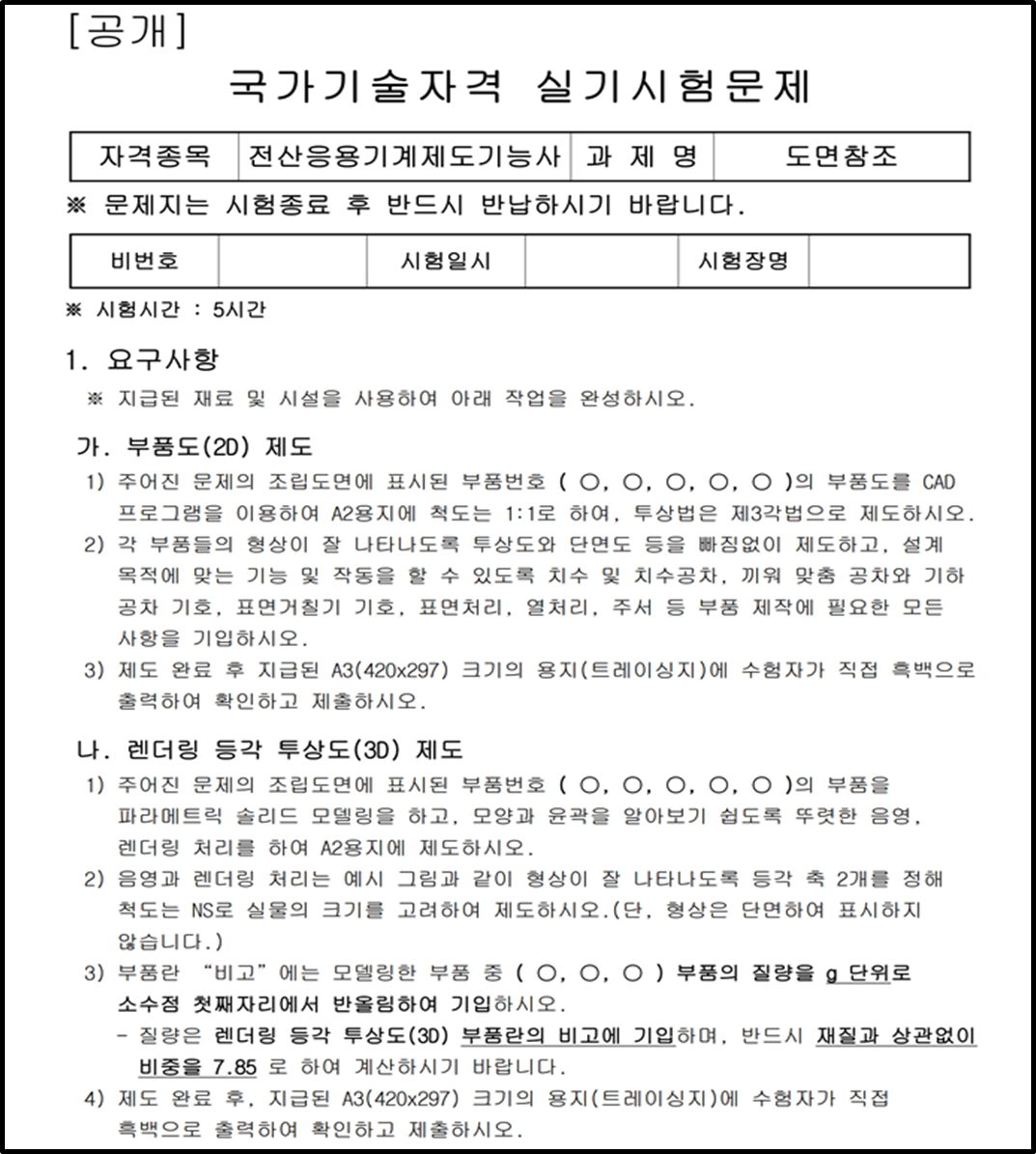 전산응용기계제도기능사 실기문제