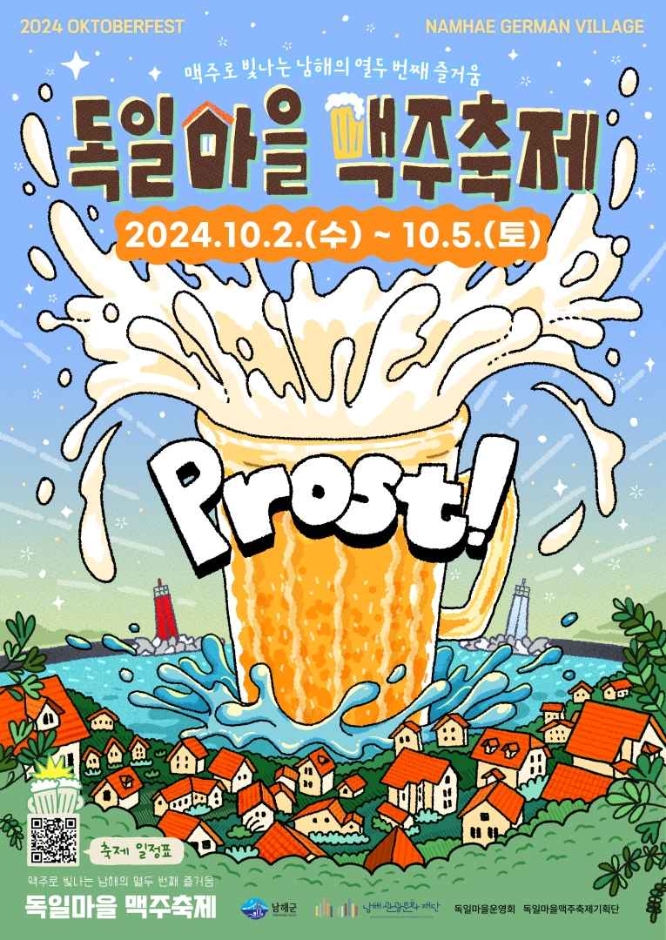 독일마을 맥주축제