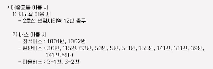 부산 센텀시티 CGV 대중교통