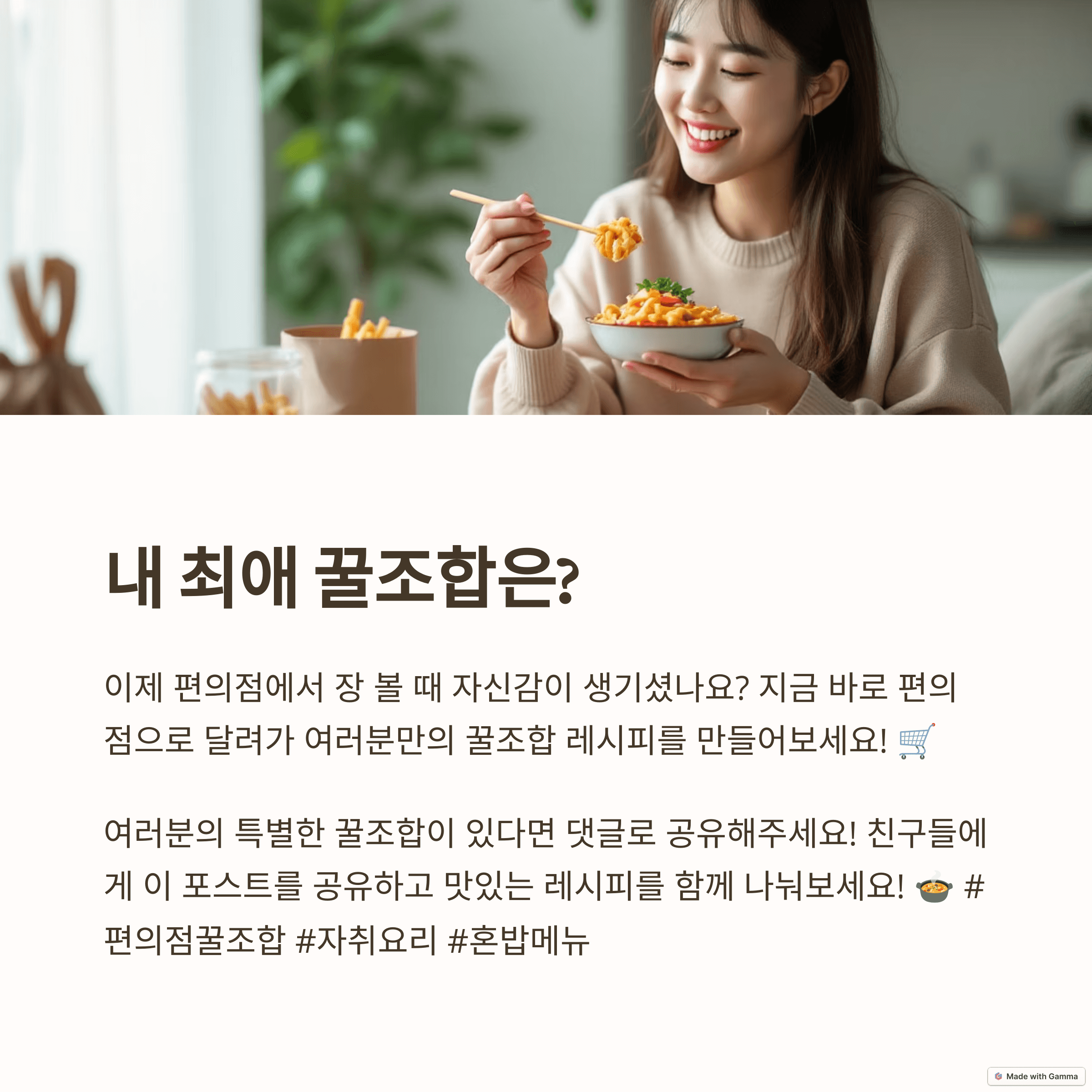 편의점 꿀조합 레시피 5가지: 초간단 자취요리 & 혼밥 메뉴 추천