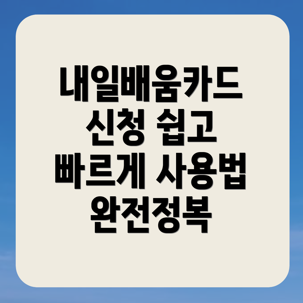 내일배움카드