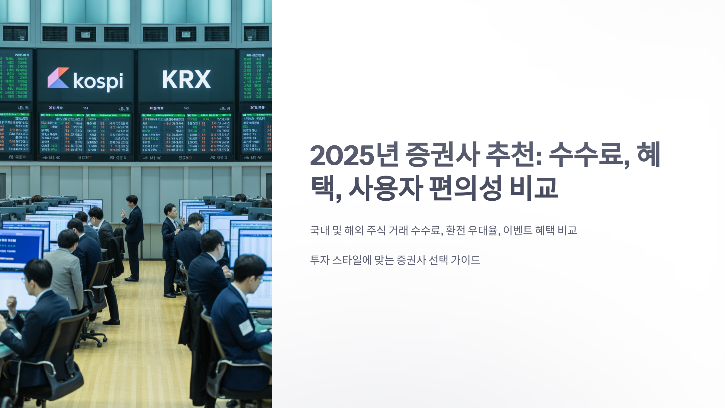 참조-증권사-추천-01