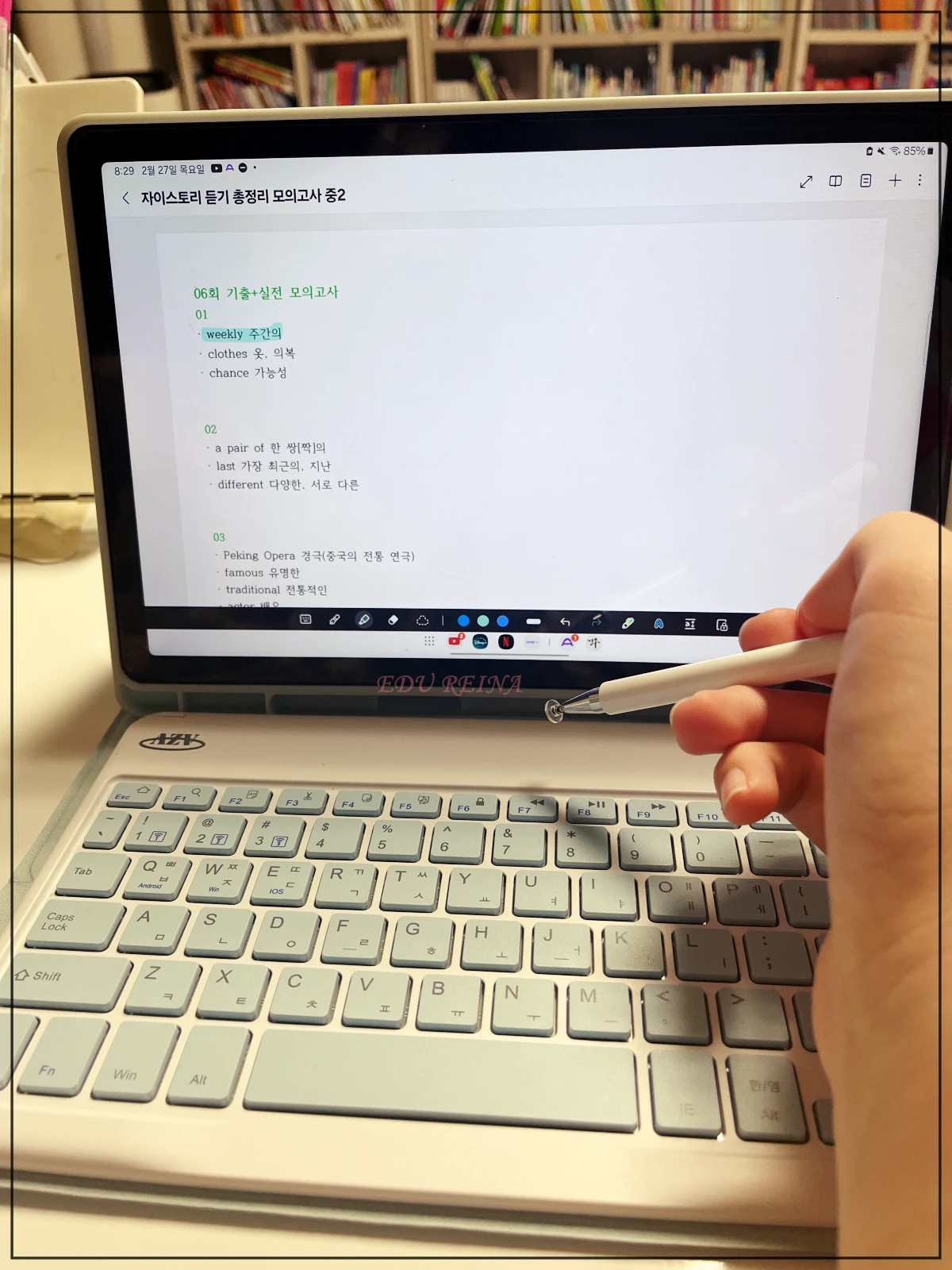갤럭시탭-펜슬-키보드-공부하는모습