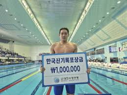 김영범 자유형 100m 한국 신기록 47초 39