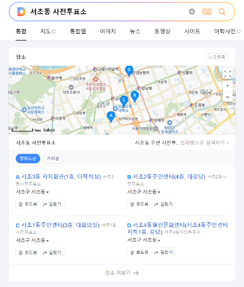 사전투표소-검색화면-다음