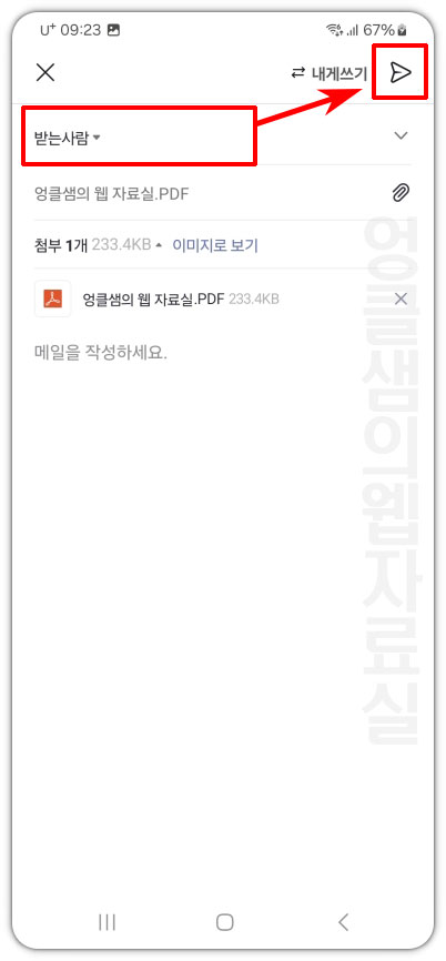 갤럭시 메일 전송 방법