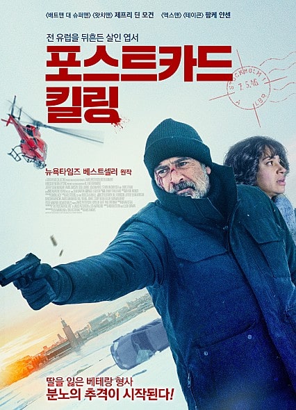 영화 포스트 카드 킬링 포스터 모습