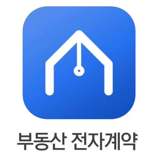 부동산전자계약