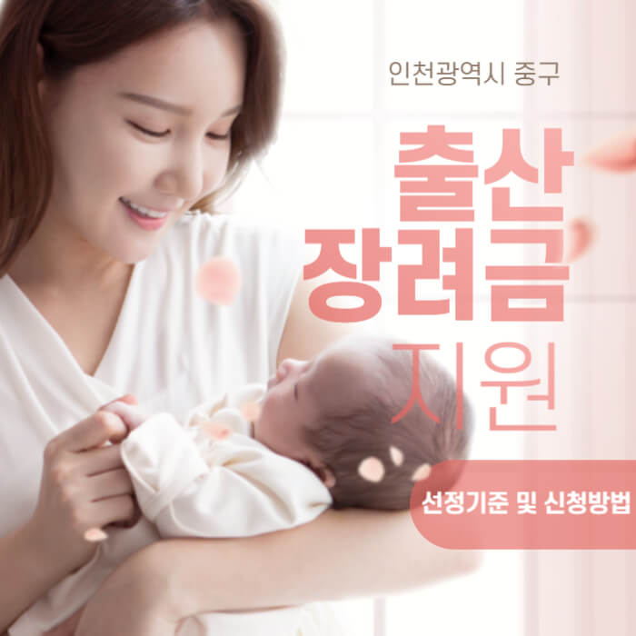 출산장려금지원