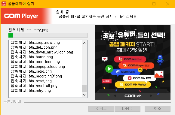 곰플레이어 무료다운로드 및 바로설치하기