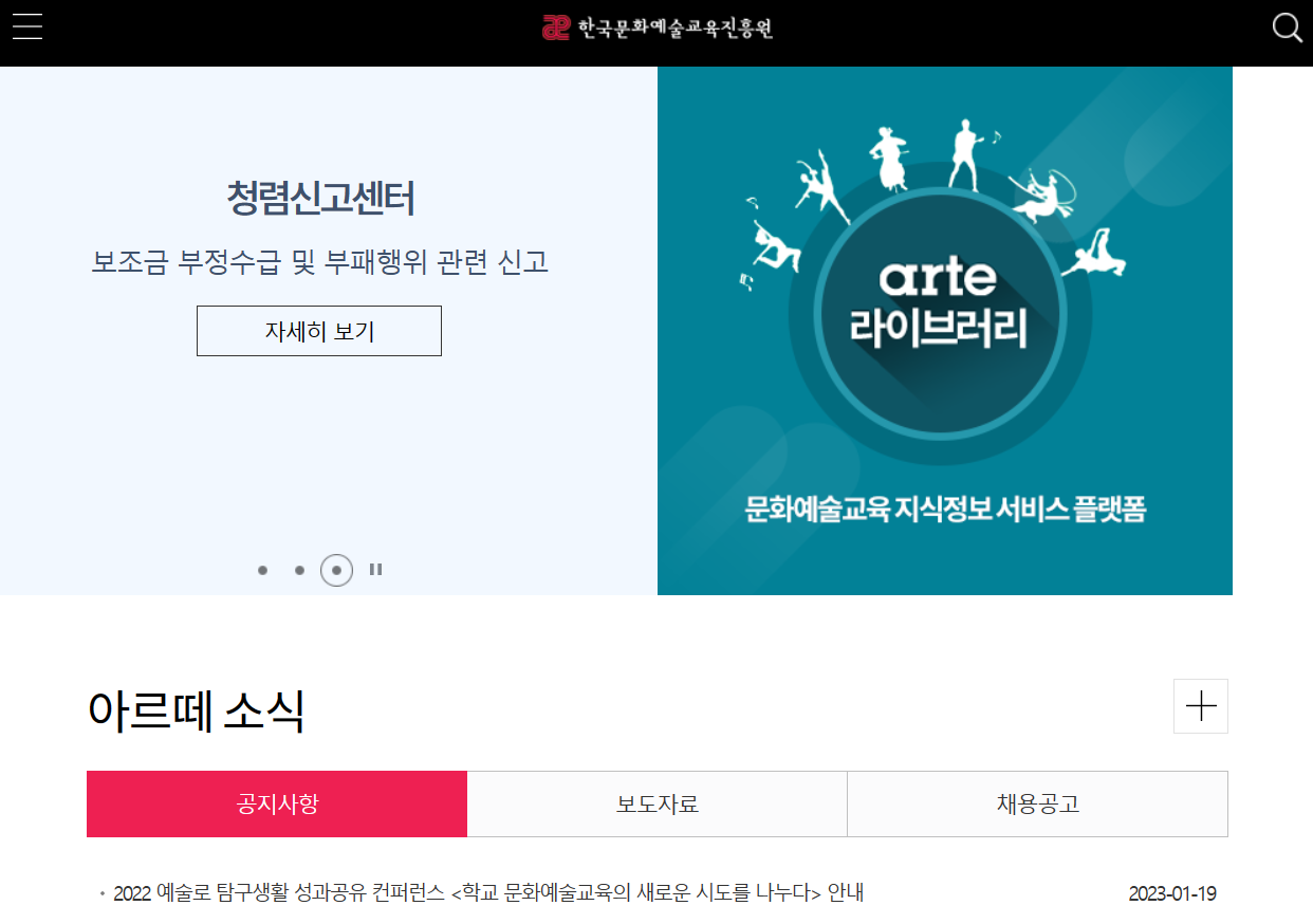 한국문화예술교육진흥원