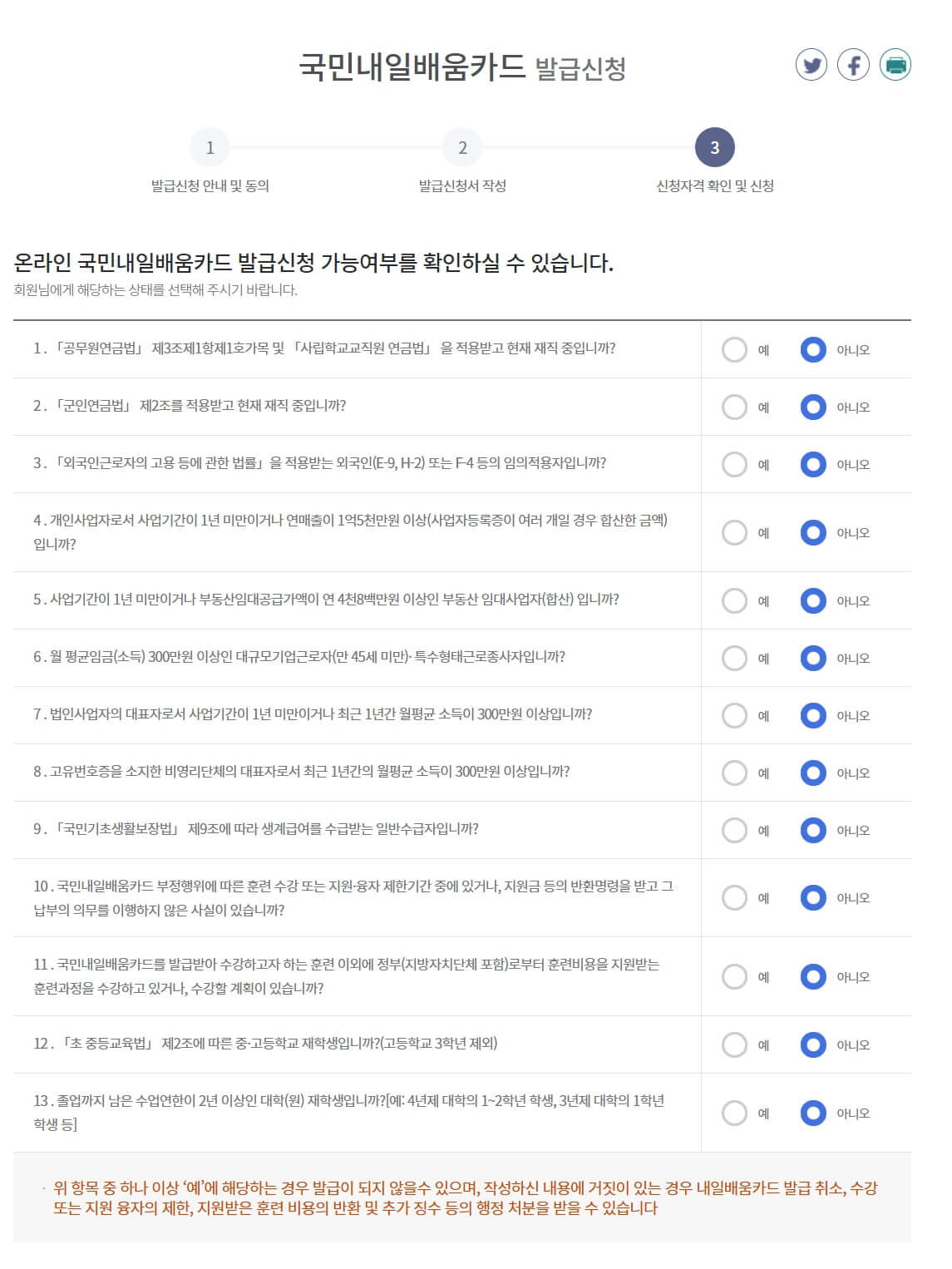 2023년 국민내일배움카드 신청방법