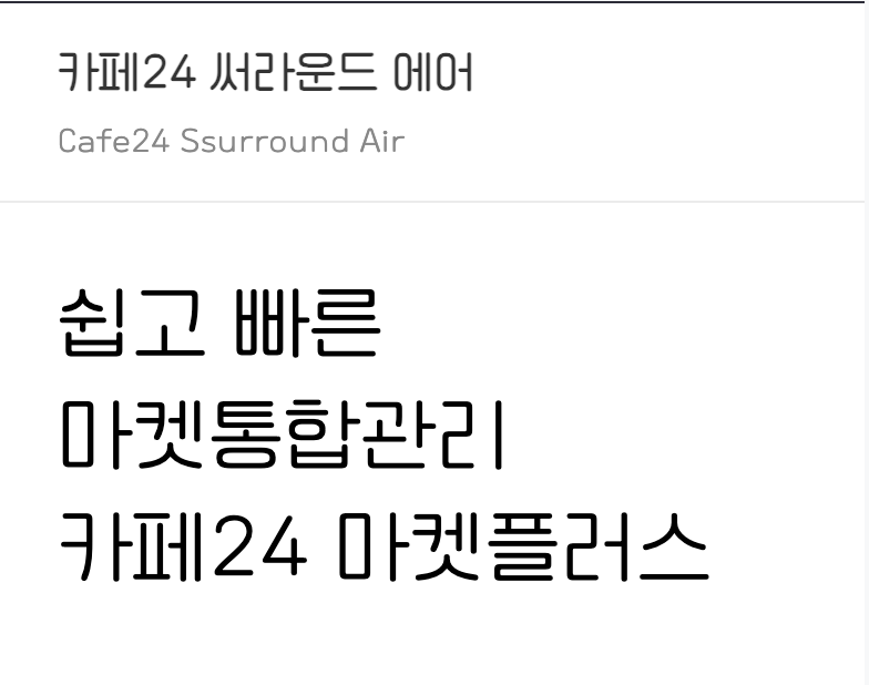 카페24 써라운드 에어