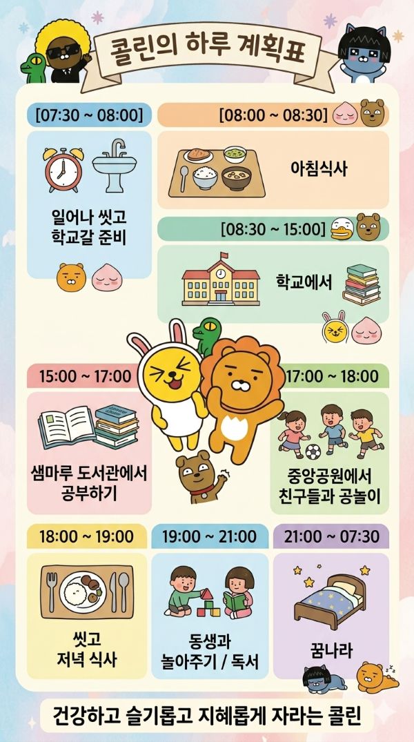 초등학생용 생활계획표 세로형