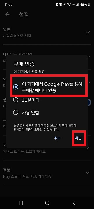 구글플레이결제차단방법