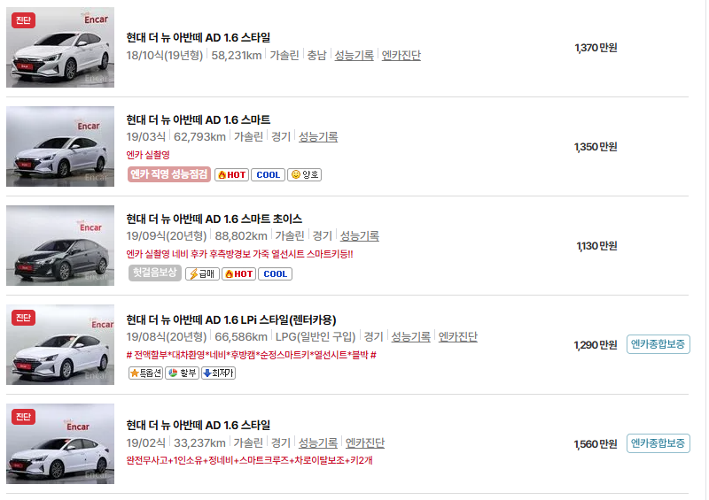 현대 아반떼 중고차 가격 시세표 유지비