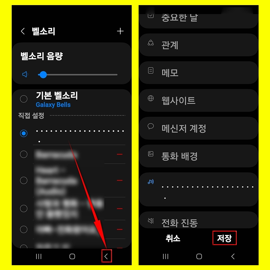 갤럭시폰 연락처별 벨소리 지정하기_4