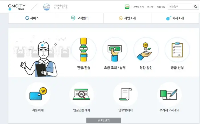 도시가스 요금 조회 CNCITY