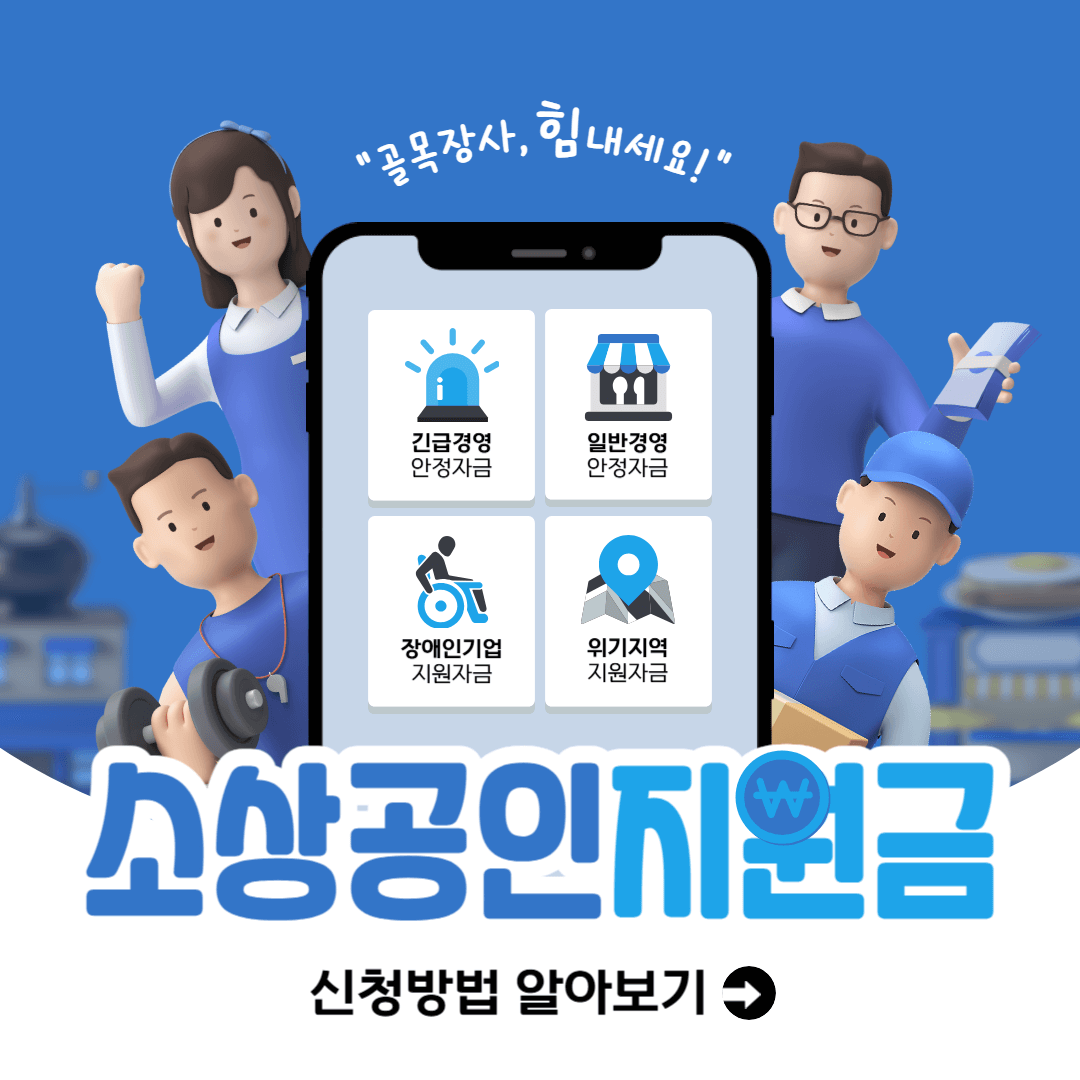 2025 소상공인 지원금
