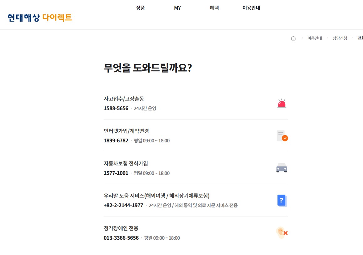 추석 연휴 자동차 보험 콜센터 연락처 및 사고 접수