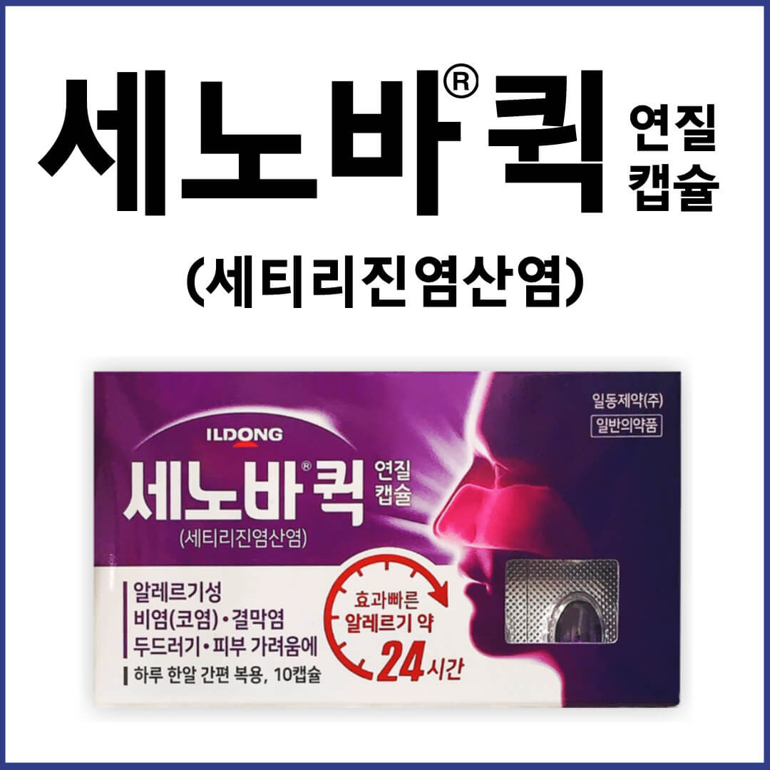 세노바퀵연질캡슐