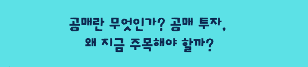 부동산 공매 완벽 분석 - 써치랜드 전문가가 알려주는 공매 참여 방법과 주의사항 썸네일