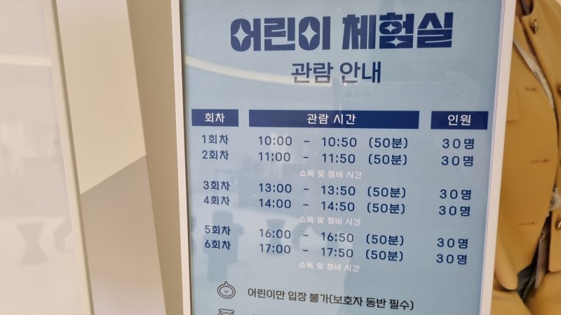 어린이 체험실 관람 안내