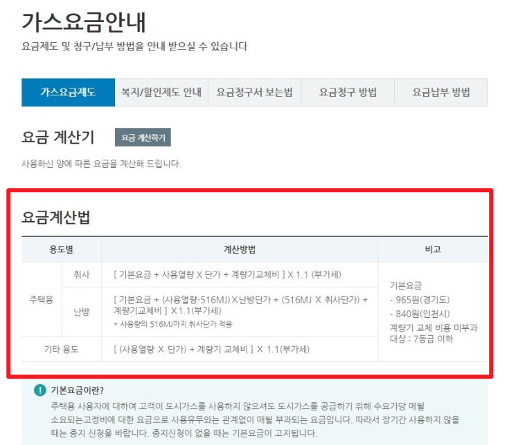 삼천리도시가스 요금조회