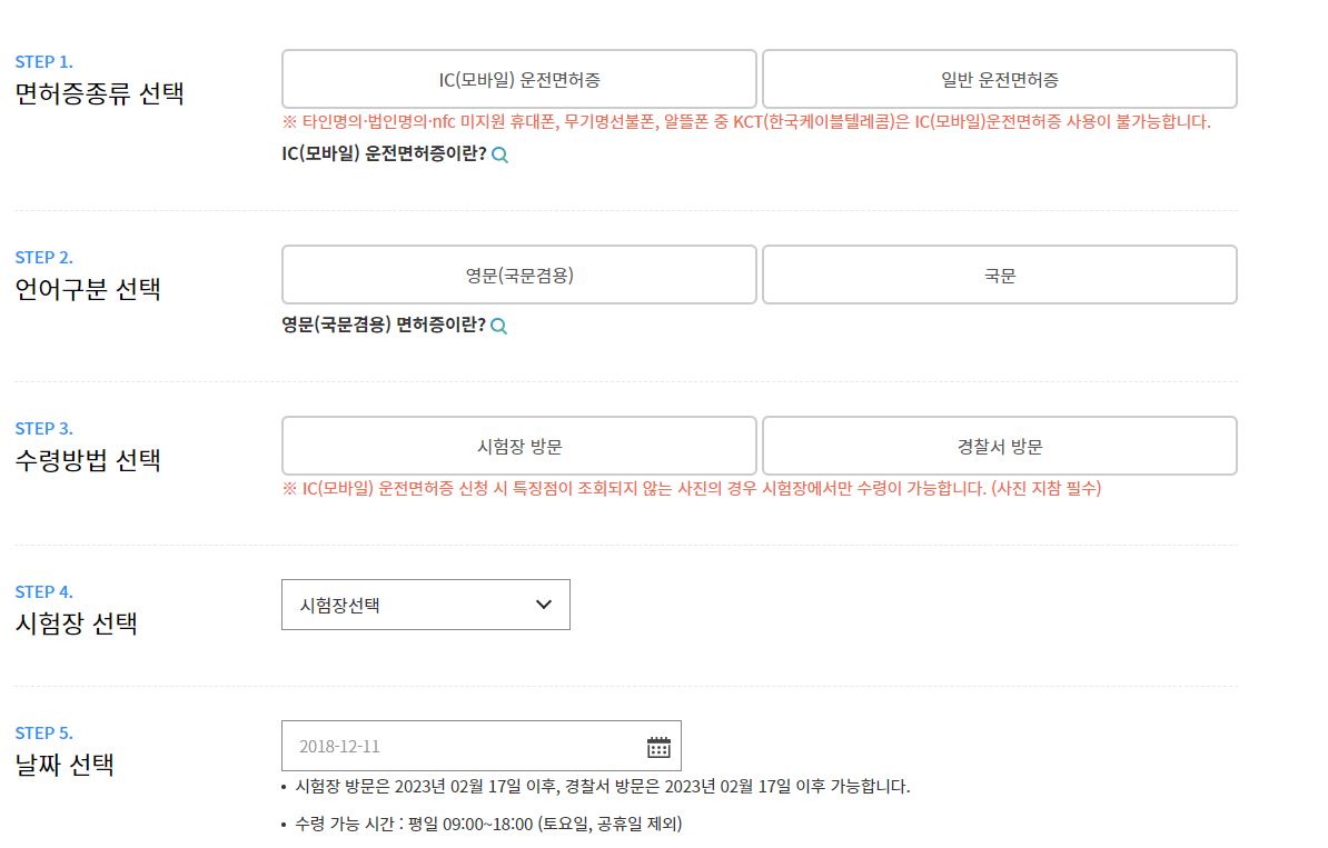 운전면허증 재발급