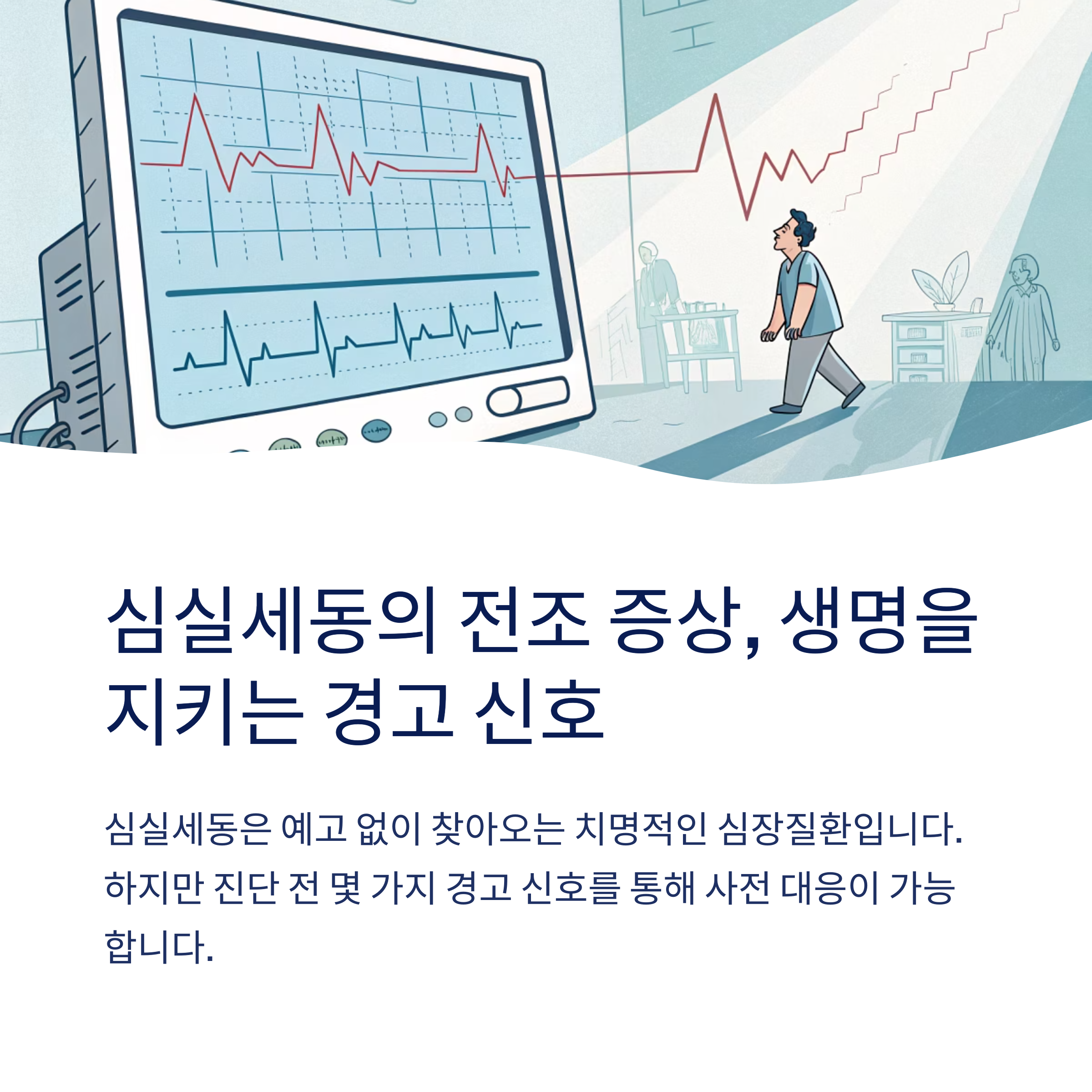 심실세동