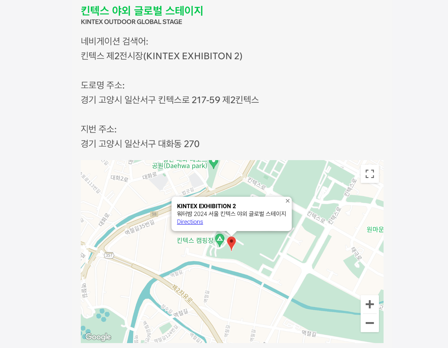 워터밤 서울 장소