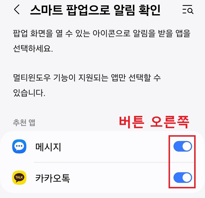 사용할 앱의 버튼 오른쪽으로 옮김