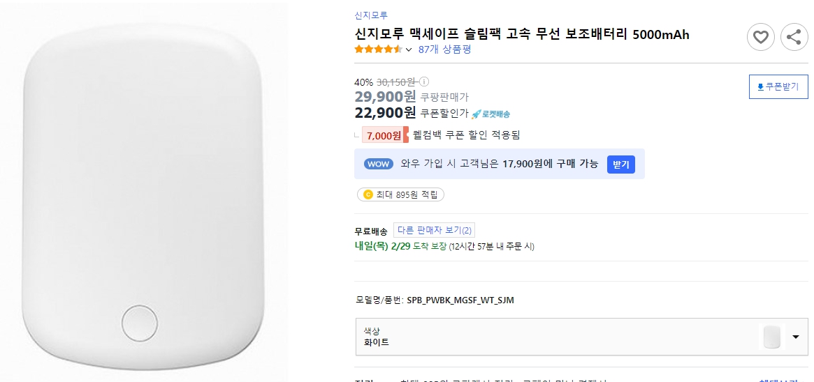 신지모루-맥세이프-슬림팩-고속-무선-보조배터리-5000mAh