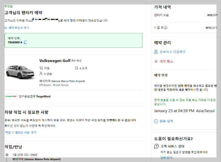 베니스공항 렌터카 픽업, 반납