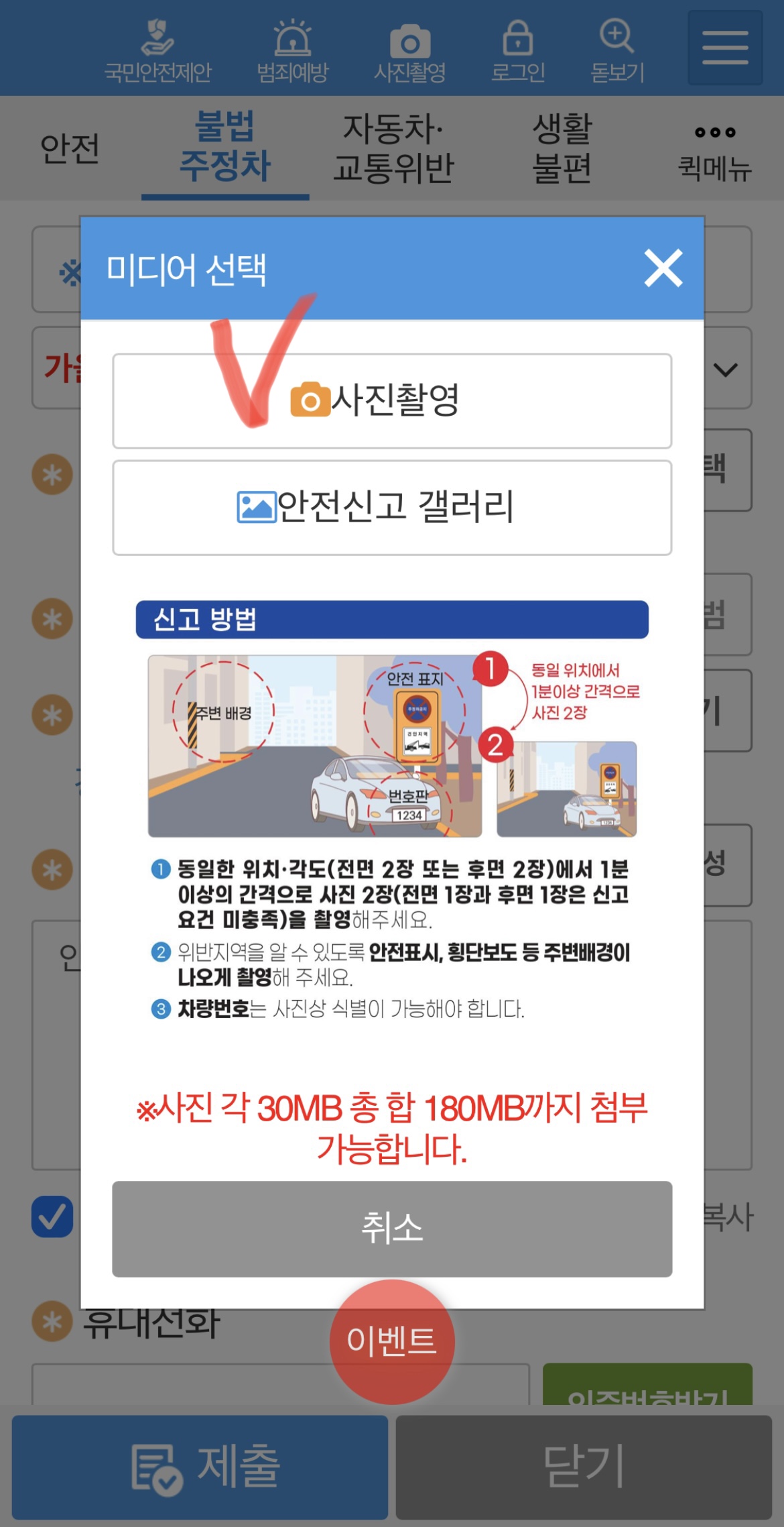 안전신문고앱