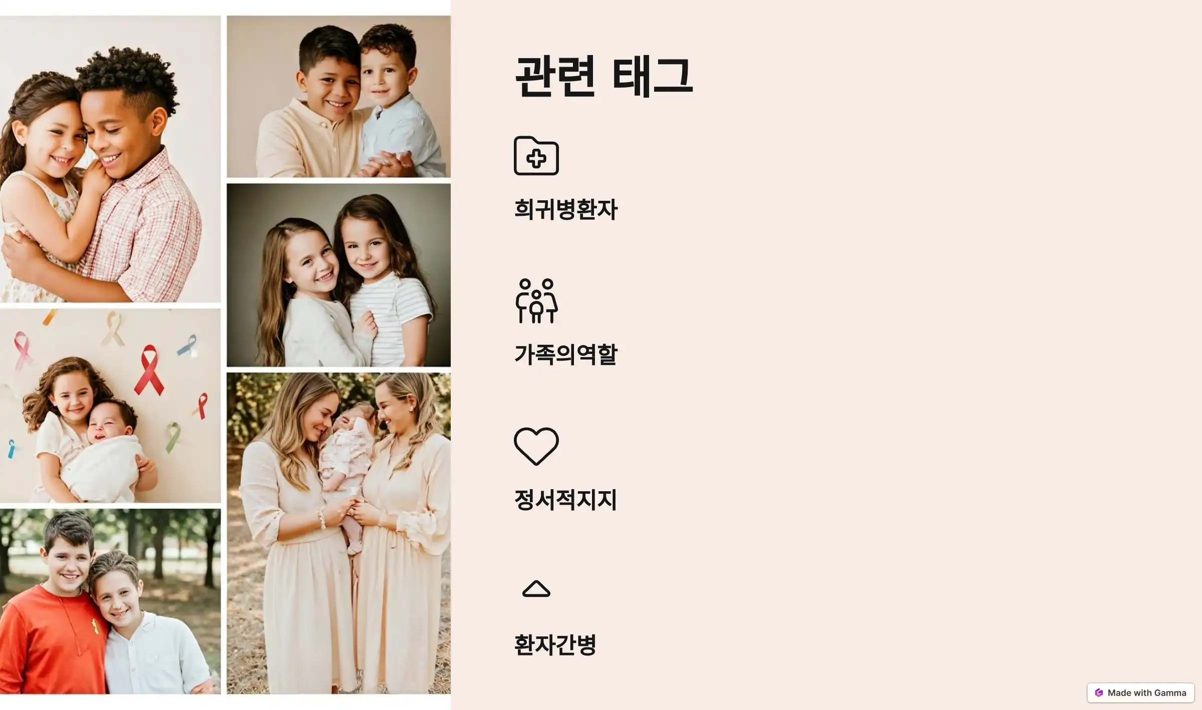 희귀병 환자 가족의 역할과 지원 방법