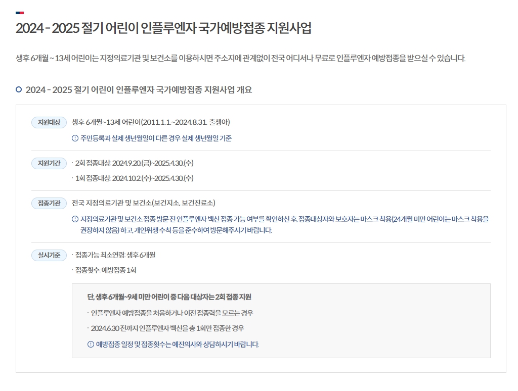 독감 예방접종 시기 어린이 임산부 65세 이상