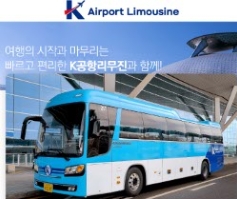 인천공항 버스시간표