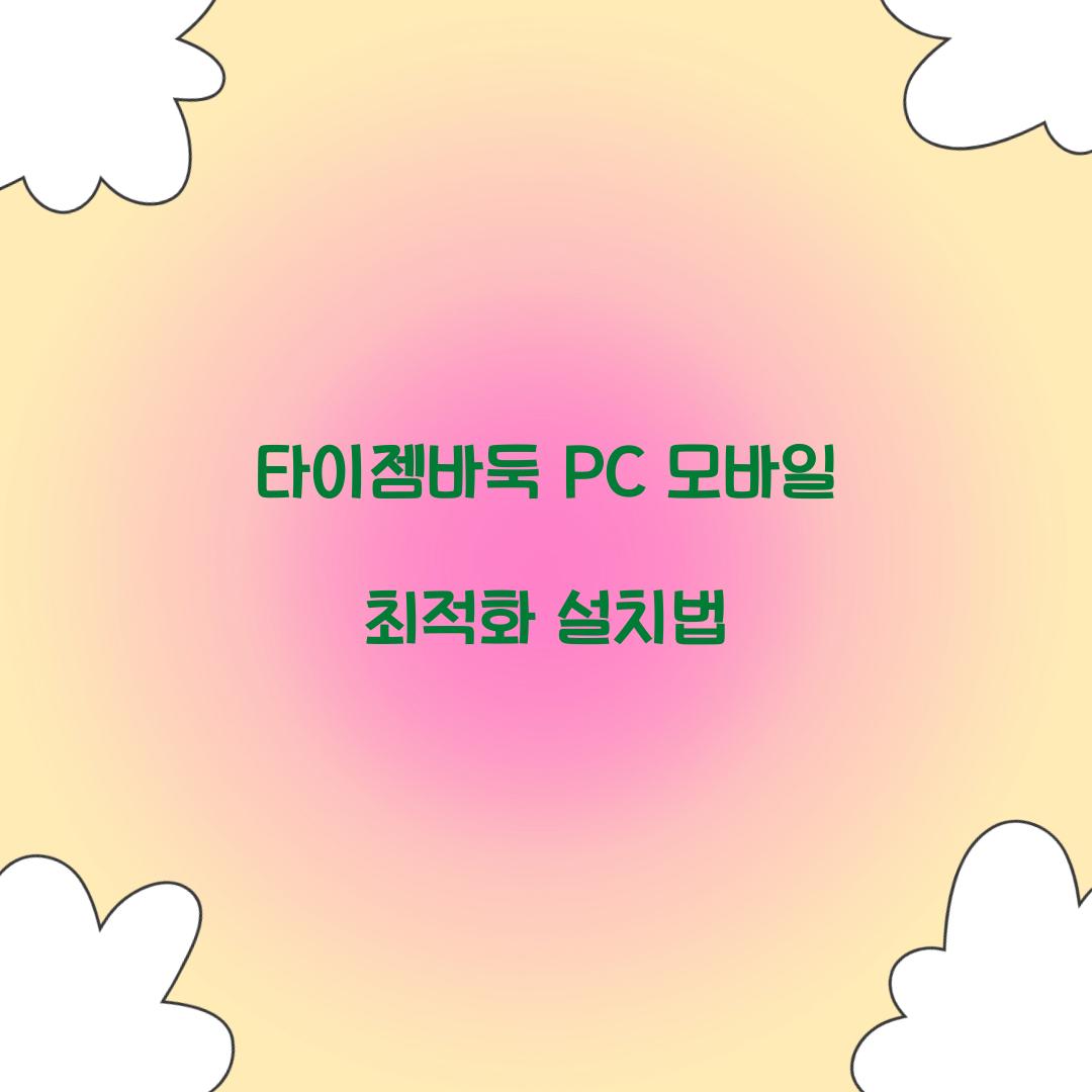 타이젬바둑