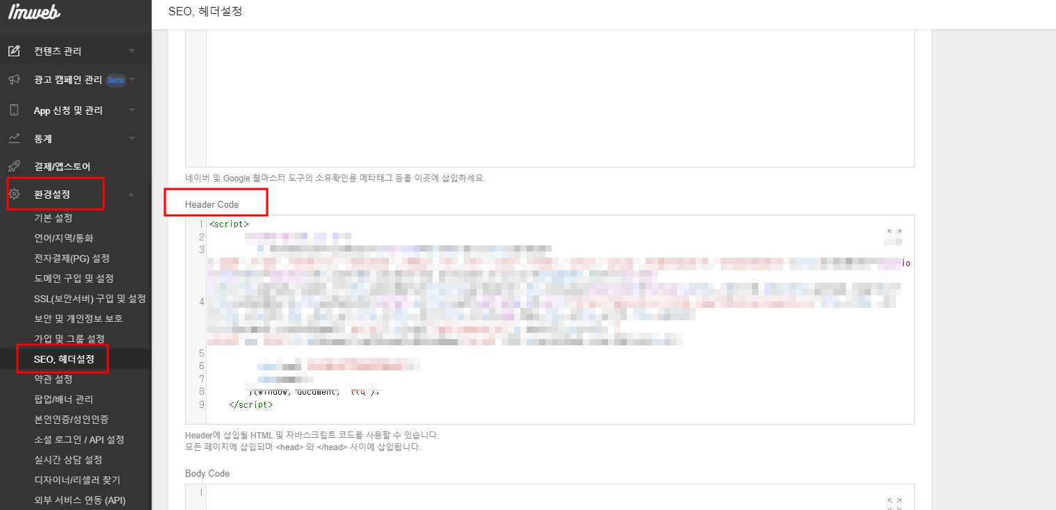 아임웹 - 틱톡 픽셀 설치하는 방법