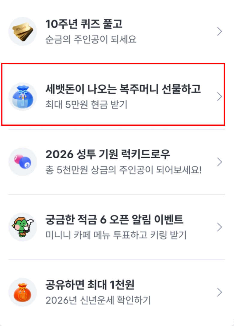 케이뱅크 세뱃돈 복주머니