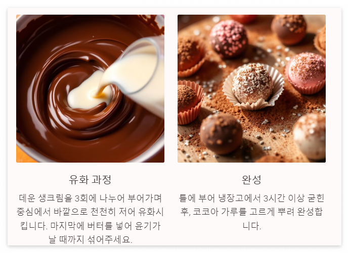 생초콜릿 만들기