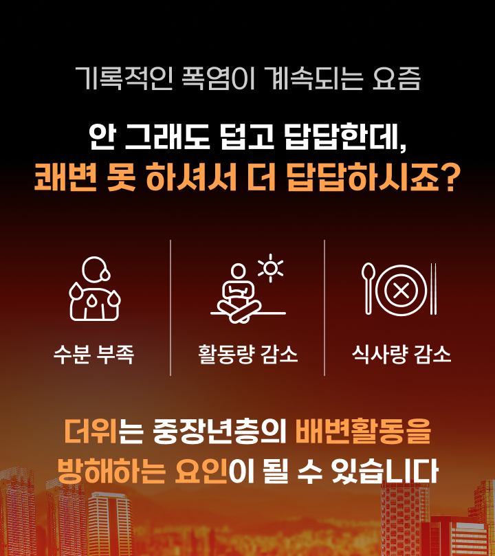 삼성제약 바로쾌변 프리미엄골드 ❘ 98년 전통 프리미엄 장 건강 솔루션