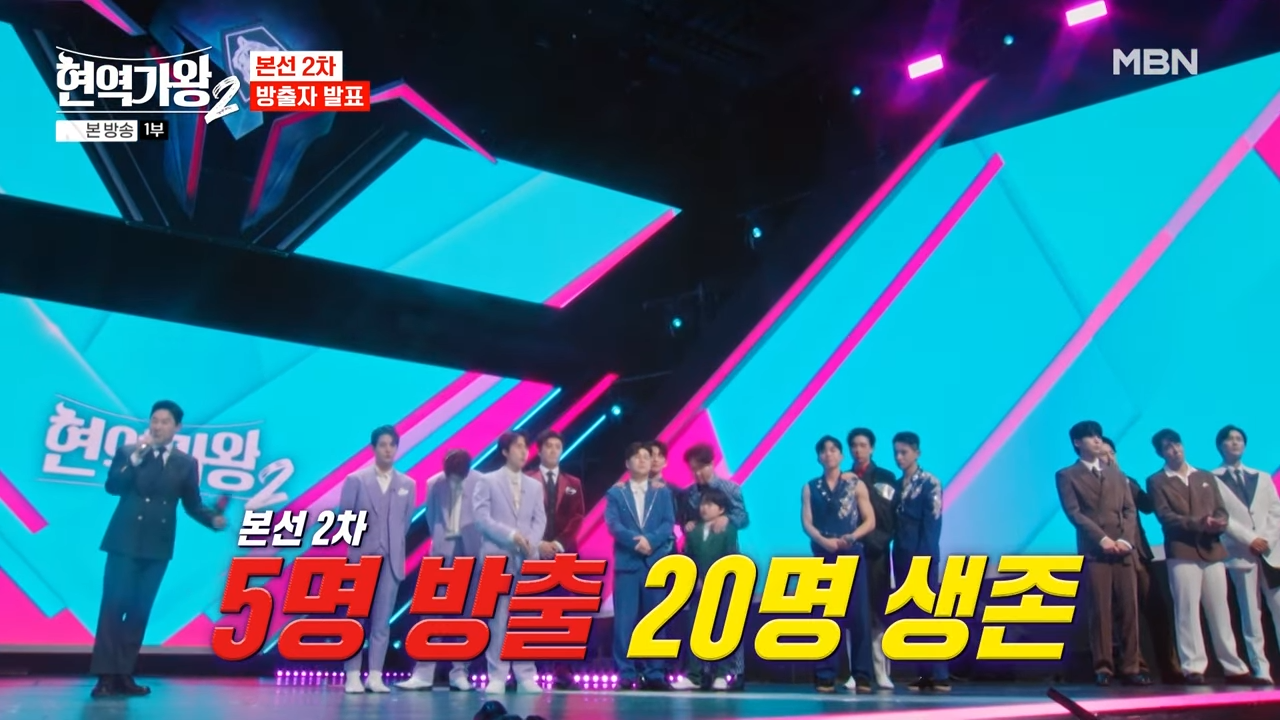 현역가왕2 탈락자