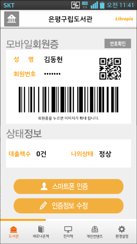 리브로피아, 무료전자책 도서관정보 제공