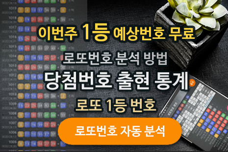 로또번호 자동생성 - 무료 행운번호 자동 반자동 로또 생성기