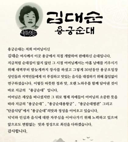 용궁순대